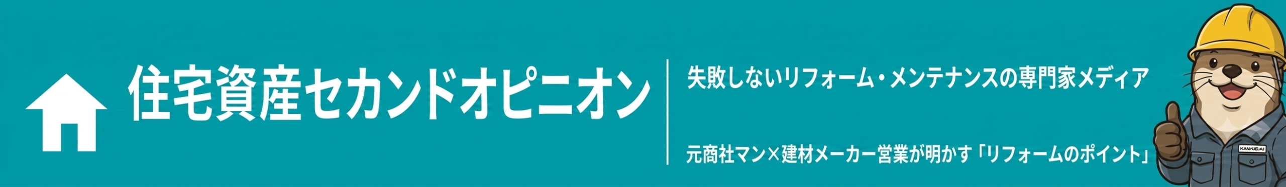 施主のセカンドオピニオン