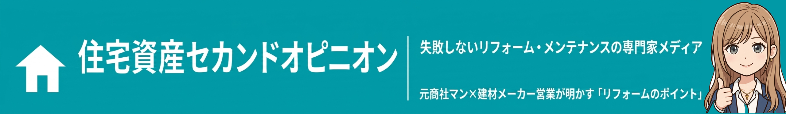 施主のセカンドオピニオン